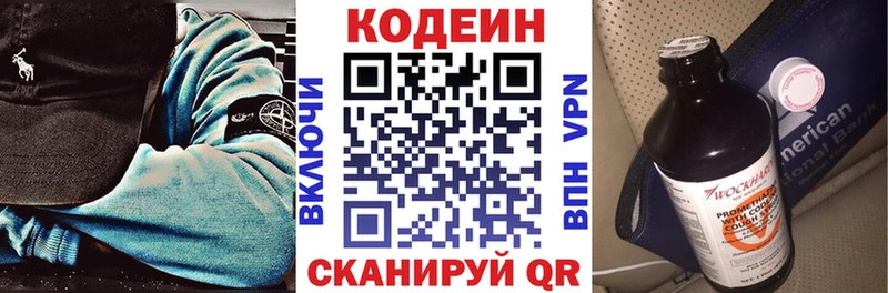 Кодеин напиток Lean (лин)  как найти закладки  Верхнеуральск 